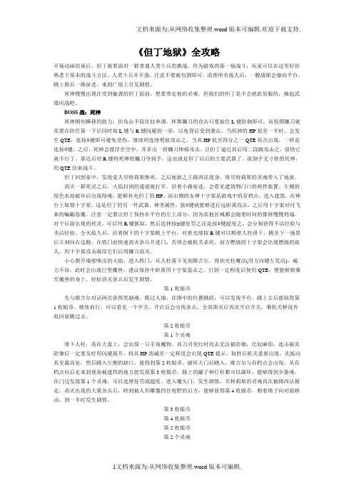 《但丁地狱》全攻略