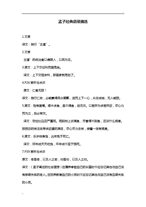 孟子经典语录摘选