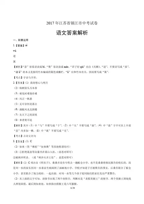 2017年江苏省镇江市中考语文试卷-答案