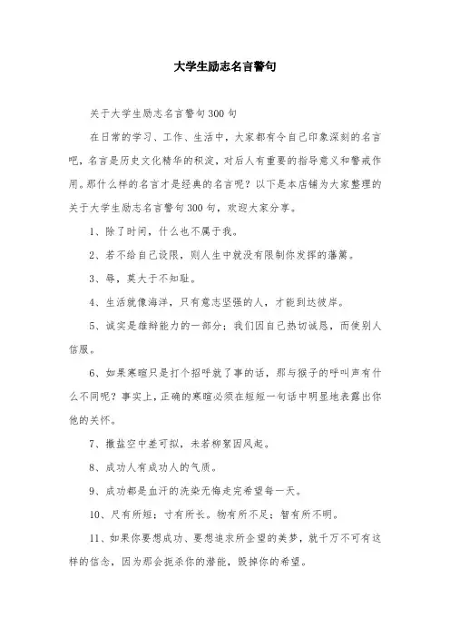 大学生励志名言警句