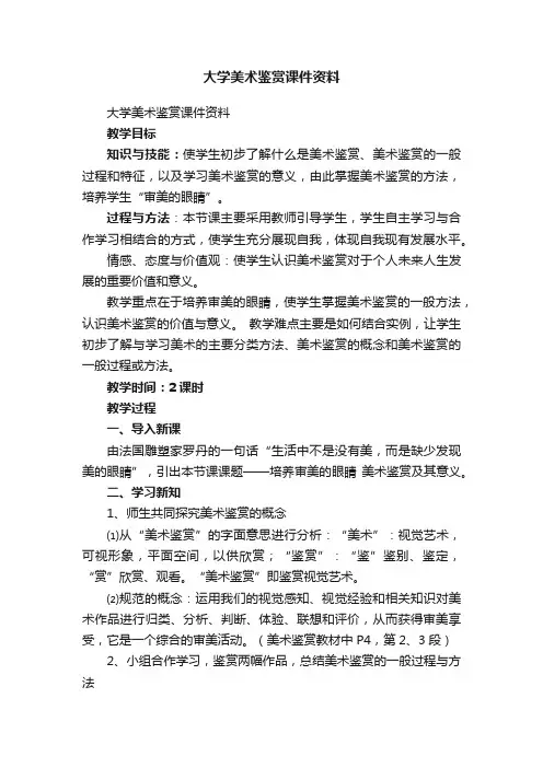 大学美术鉴赏课件资料