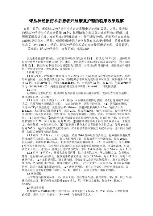 臂丛神经损伤术后患者开展康复护理的临床效果观察