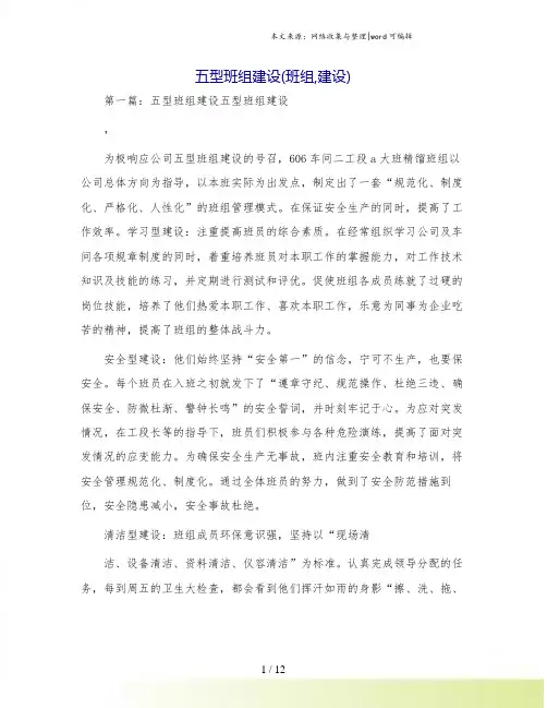 五型班组建设(班组,建设)