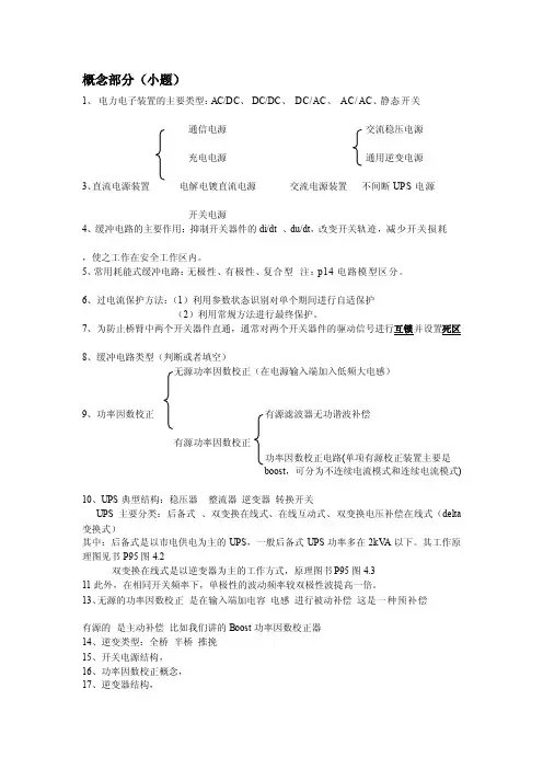 [重点]电力电子装置及系统复习题及答案