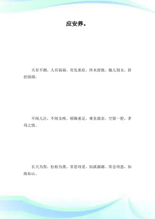 仙逝三周年祭文范文.doc