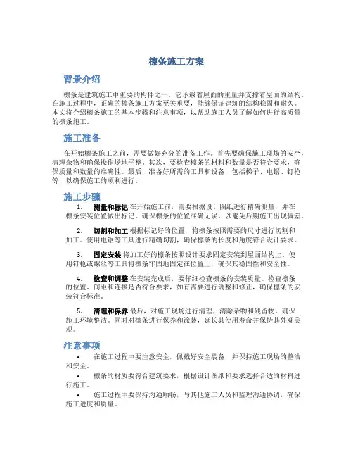 檩条施工方案