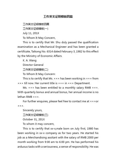 工作英文证明模板四篇