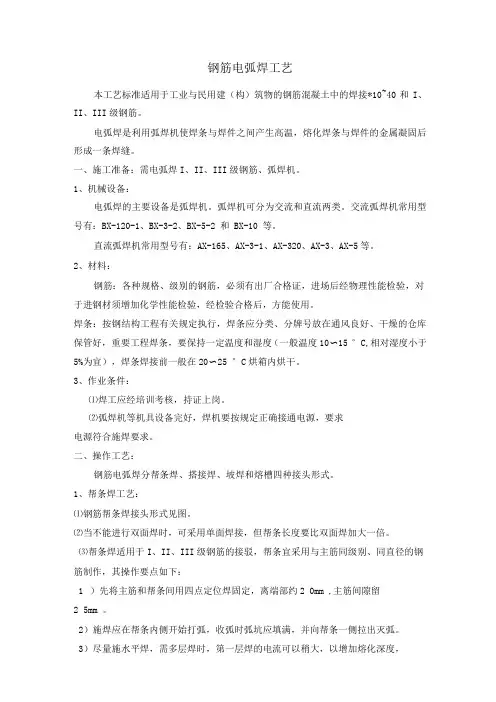 钢筋电弧焊工艺