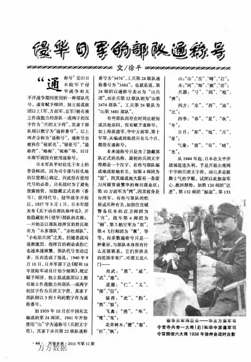 侵华日军的部队通称号