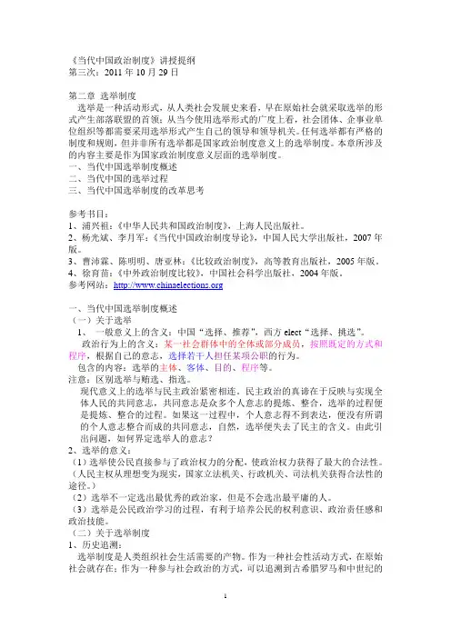 当代中国政治制度3