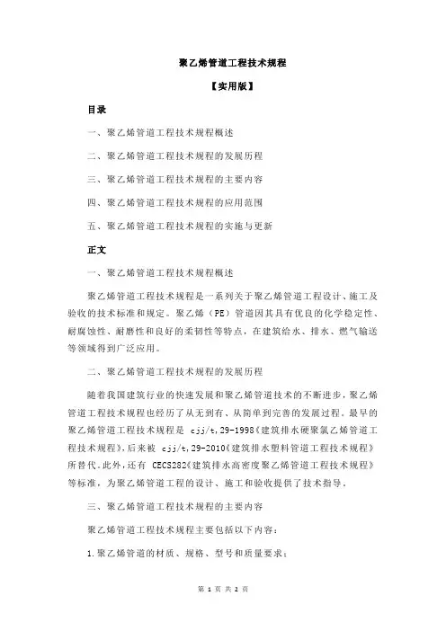 聚乙烯管道工程技术规程