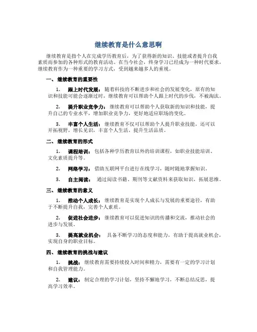 继续教育是什么意思啊