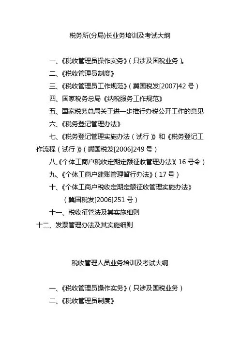 国税岗位考试大纲