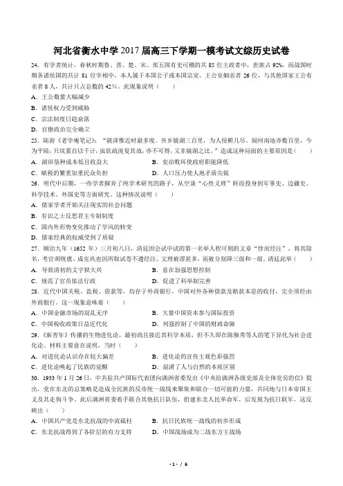 【河北省衡水中学】2017届高三下学期一模考试文综历史试卷(附答案)