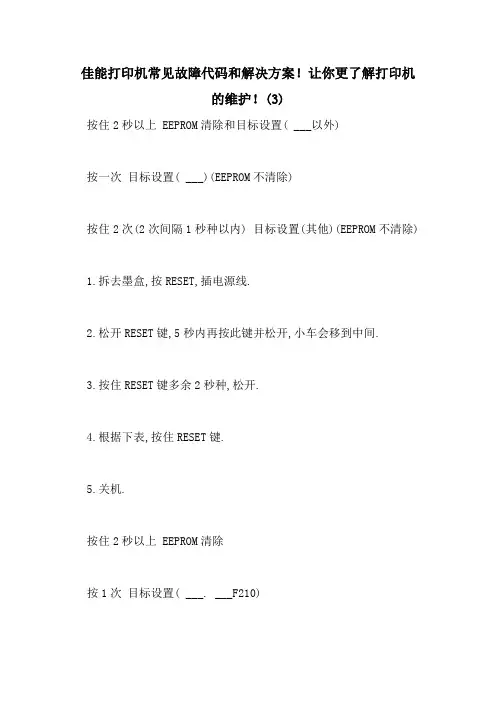 2021年佳能打印机常见故障代码和解决方案!让你更了解打印机的维护!(3)