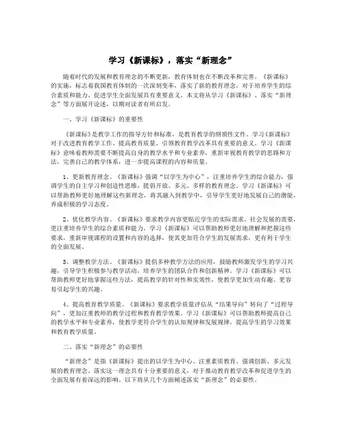 学习《新课标》,落实“新理念”