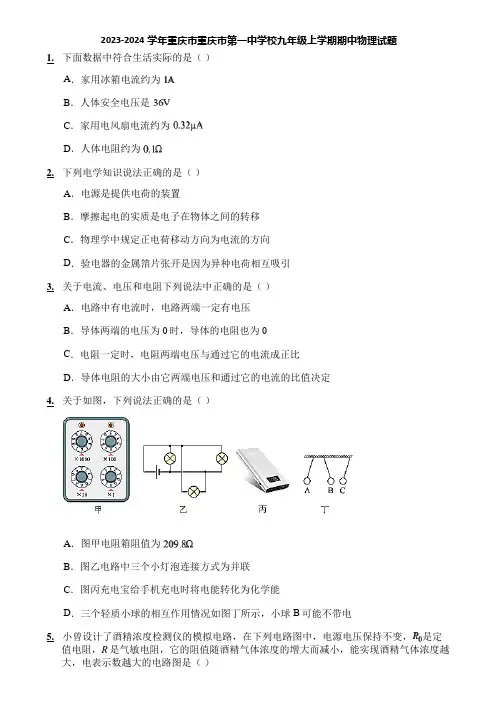 2023-2024学年重庆市重庆市第一中学校九年级上学期期中物理试题