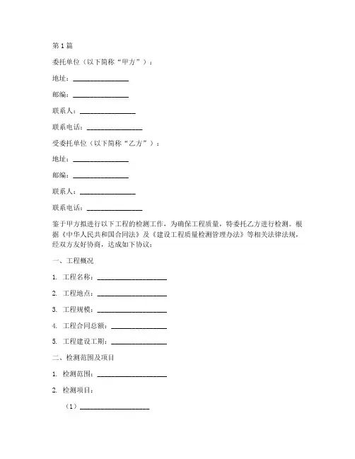 建设单位委托检测委托书(3篇)