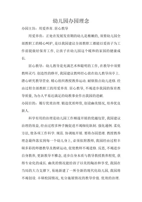 幼儿园办园理念标语