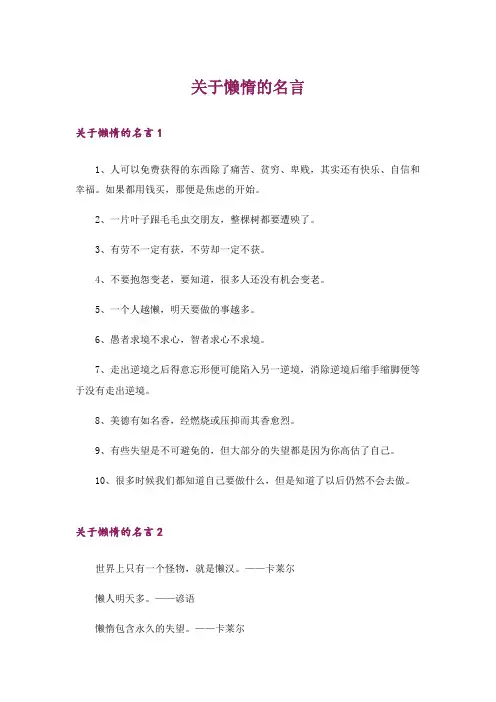 关于懒惰的名言