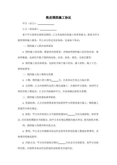 铁皮围挡施工协议