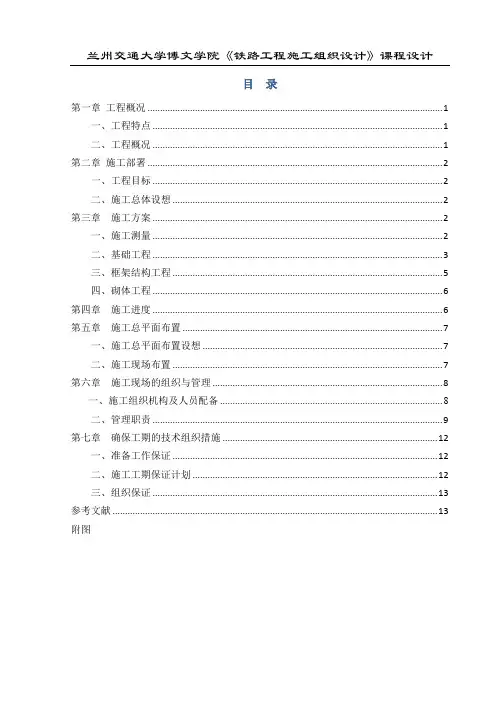 铁路工程施工组织设计
