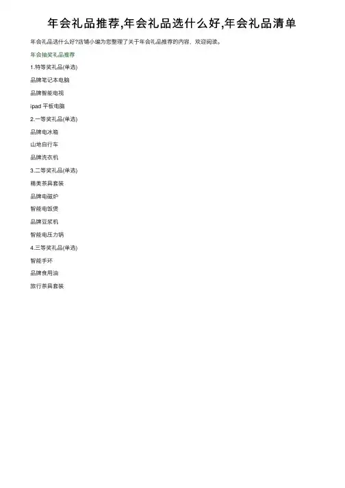 年会礼品推荐,年会礼品选什么好,年会礼品清单