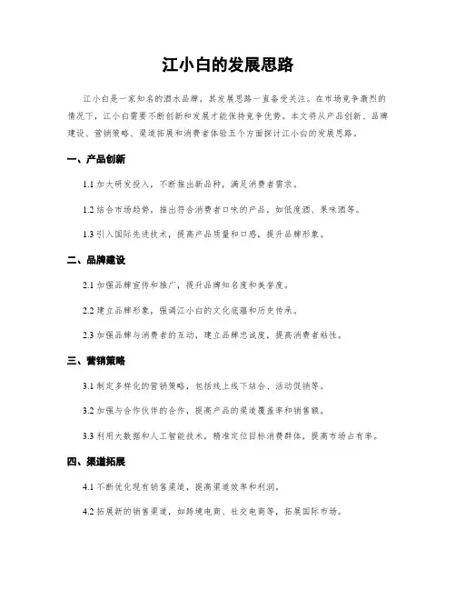 江小白的发展思路