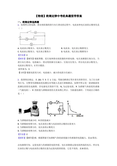 【物理】欧姆定律中考经典题型带答案