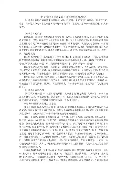 看《小欢喜》有感5篇_小欢喜观后感剧评感想