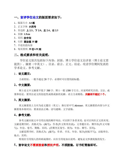 盲评论文格式