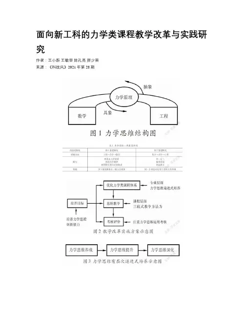 面向新工科的力学类课程教学改革与实践研究