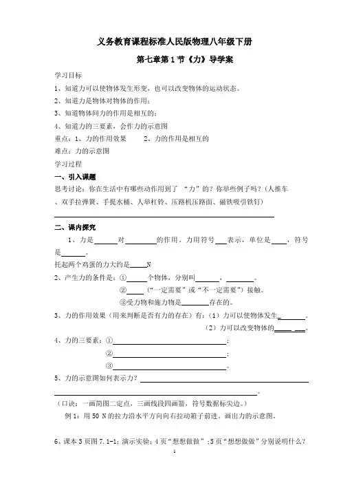 八年级人教版物理下册《7.1 力》导学案