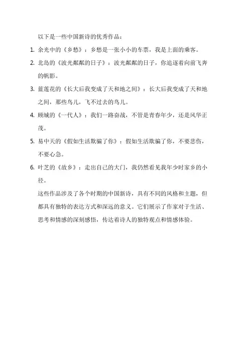 中国新诗优秀作品