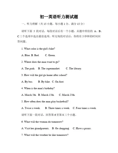 初一英语听力测试题