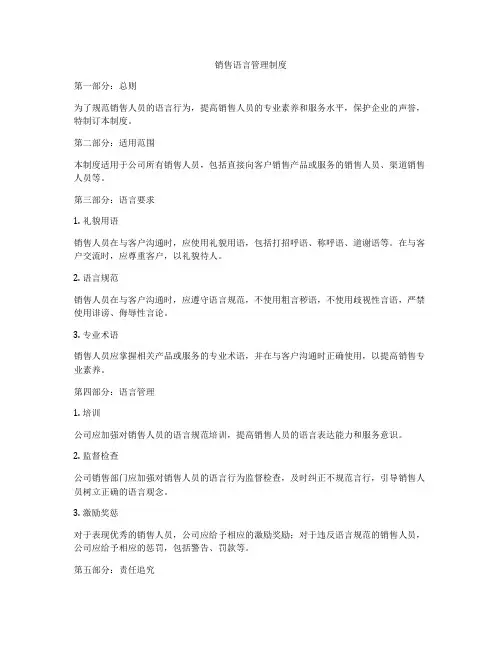 销售语言管理制度