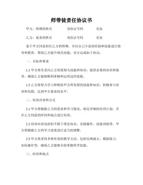 师带徒责任协议书