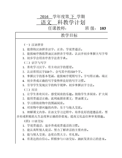一年级语文下册教学计划表格