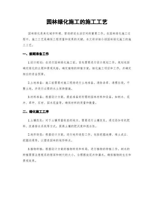 园林绿化施工的施工工艺