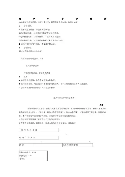 超声科会诊制度