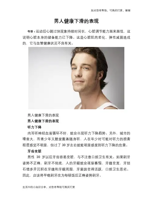 男人健康下滑的表现