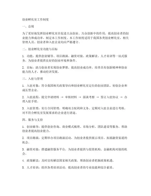 创业孵化室工作制度