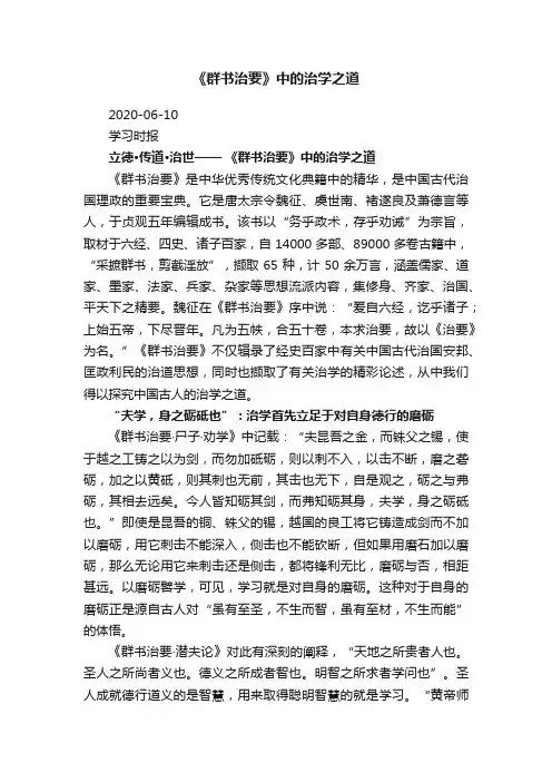 《群书治要》中的治学之道