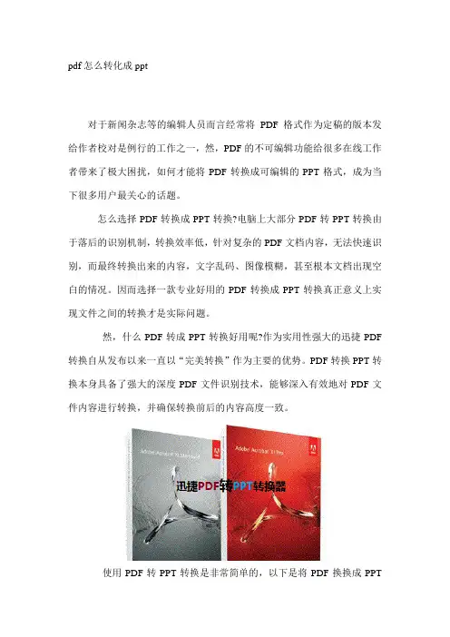 pdf怎么转化成ppt