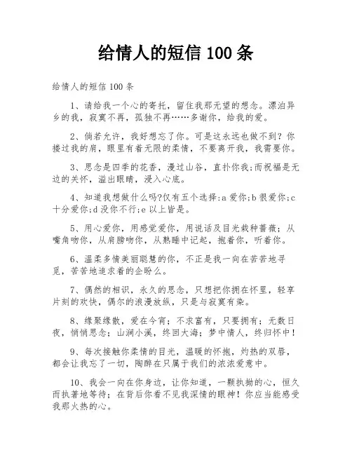 给情人的短信100条