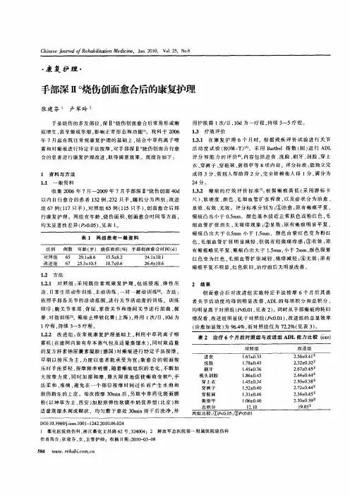 手部深Ⅱ°烧伤创面愈合后的康复护理