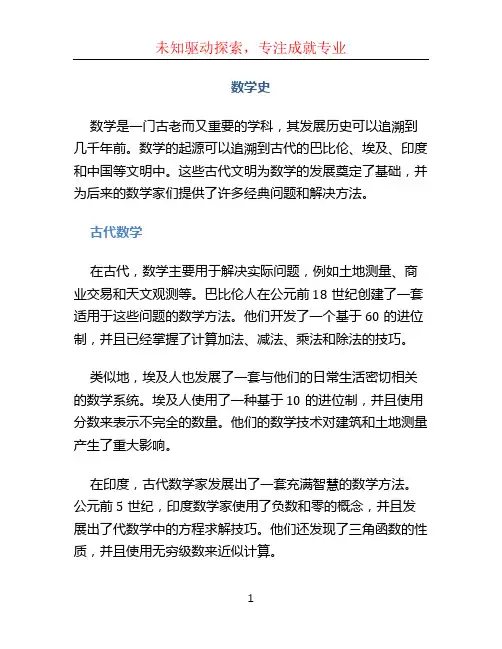 数学史文档