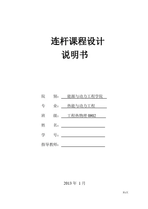连杆课程设计