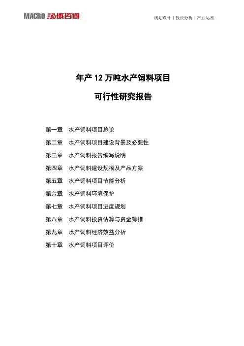 年产12万吨水产饲料项目可行性研究报告