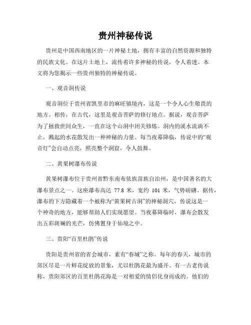 贵州神秘传说